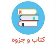 خلاصه کتاب روانشناسی عمومی هیلگارد - دکتر محمدی