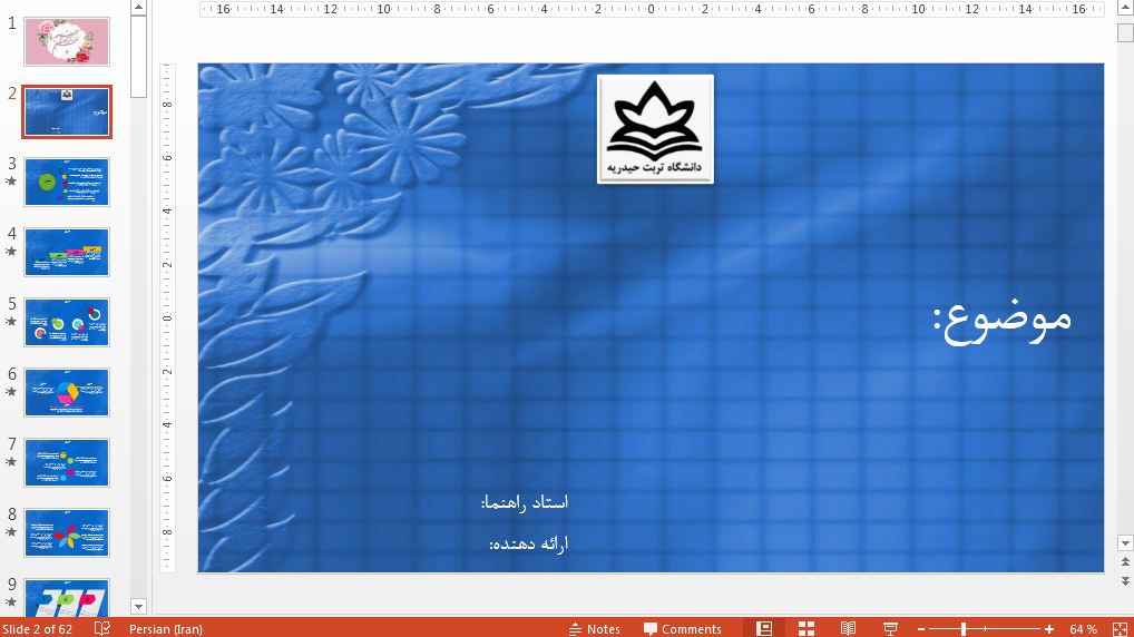 جدیدترین قالب پاورپوینت دانشگاه تربت حیدریه
